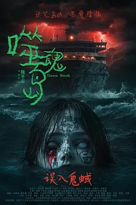 噬魂岛封面图