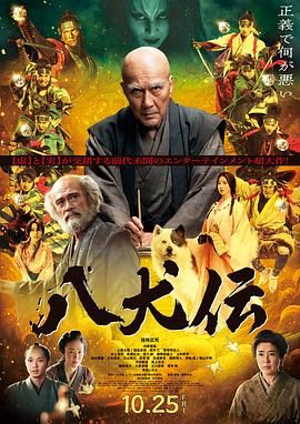 八犬传封面图