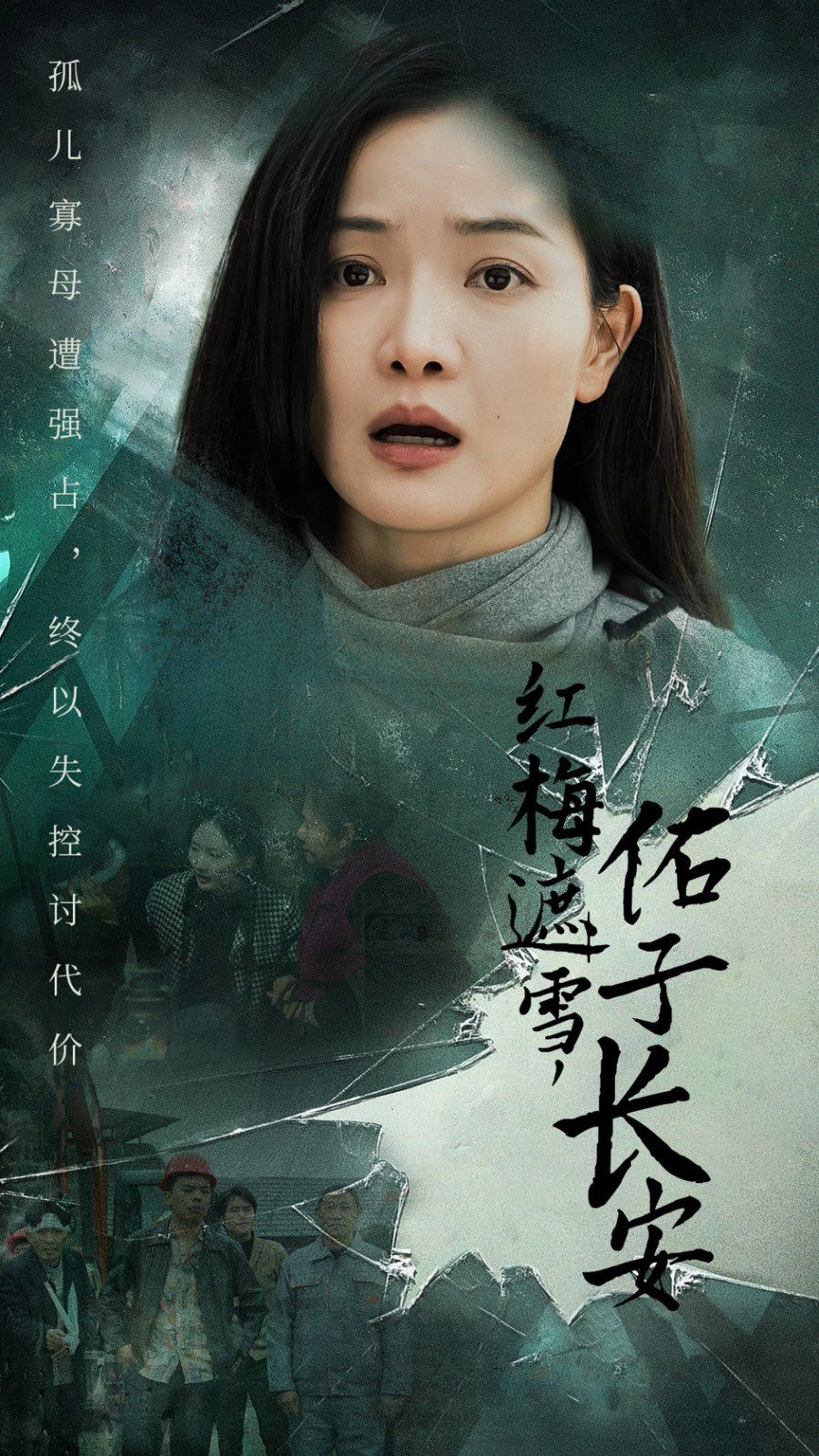 红梅遮雪佑子长安（童心如白纸莫使染尘埃）封面图