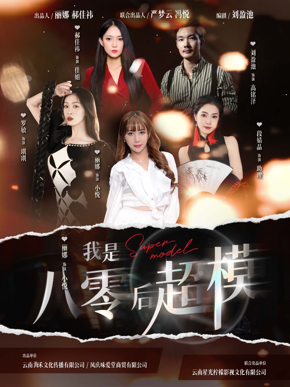 我是八零后超模封面图