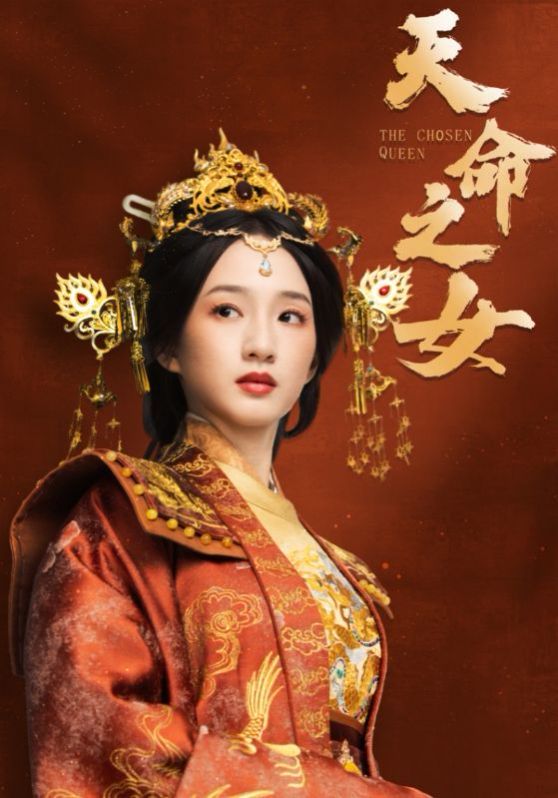 天命之女封面图