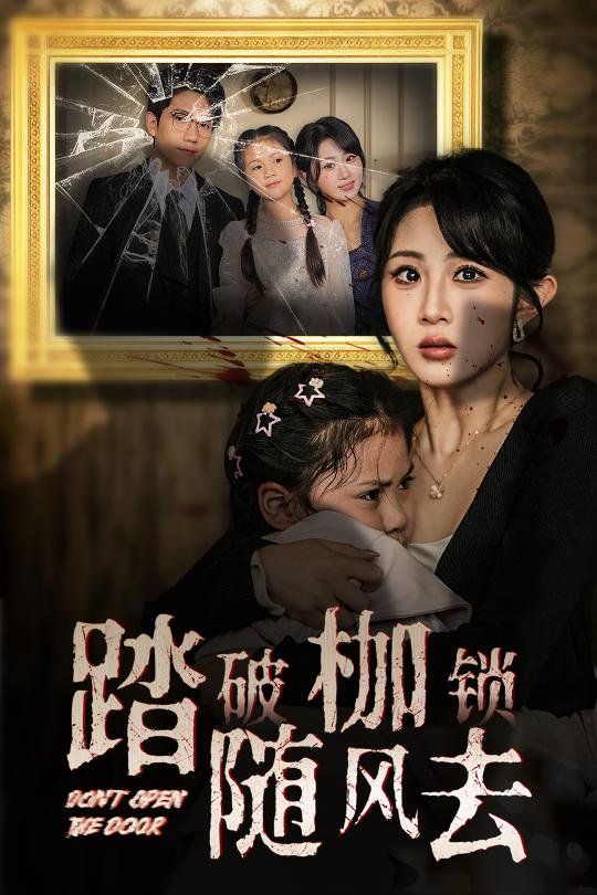 踏破枷锁随风去(山花终将灿烂)封面图