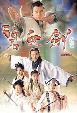 碧血剑 粤语版封面图
