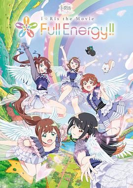 i Ris the Movie Full Energy!!-封面图