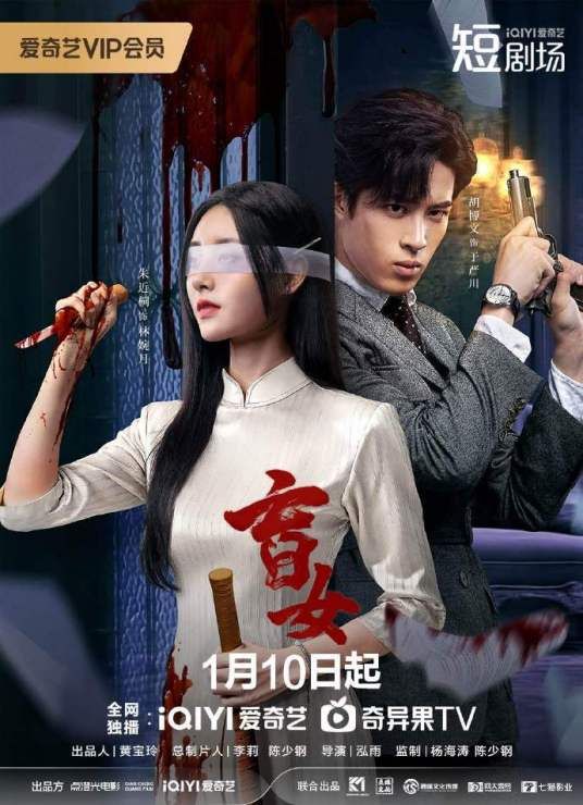 盲女2025封面图