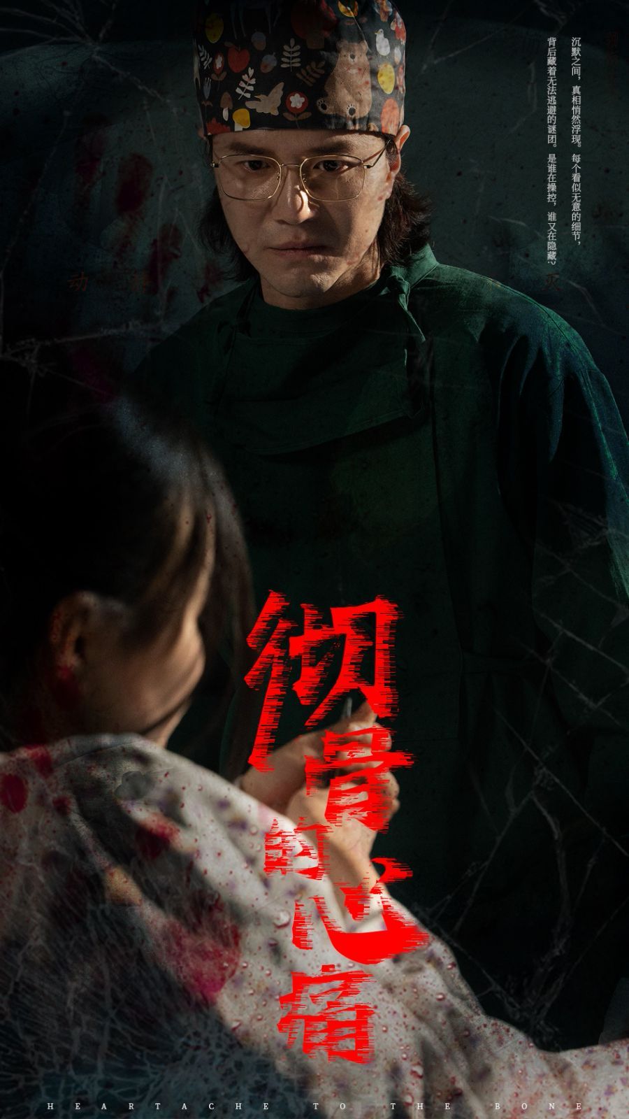 彻骨的心痛封面图