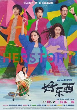 好东西封面图