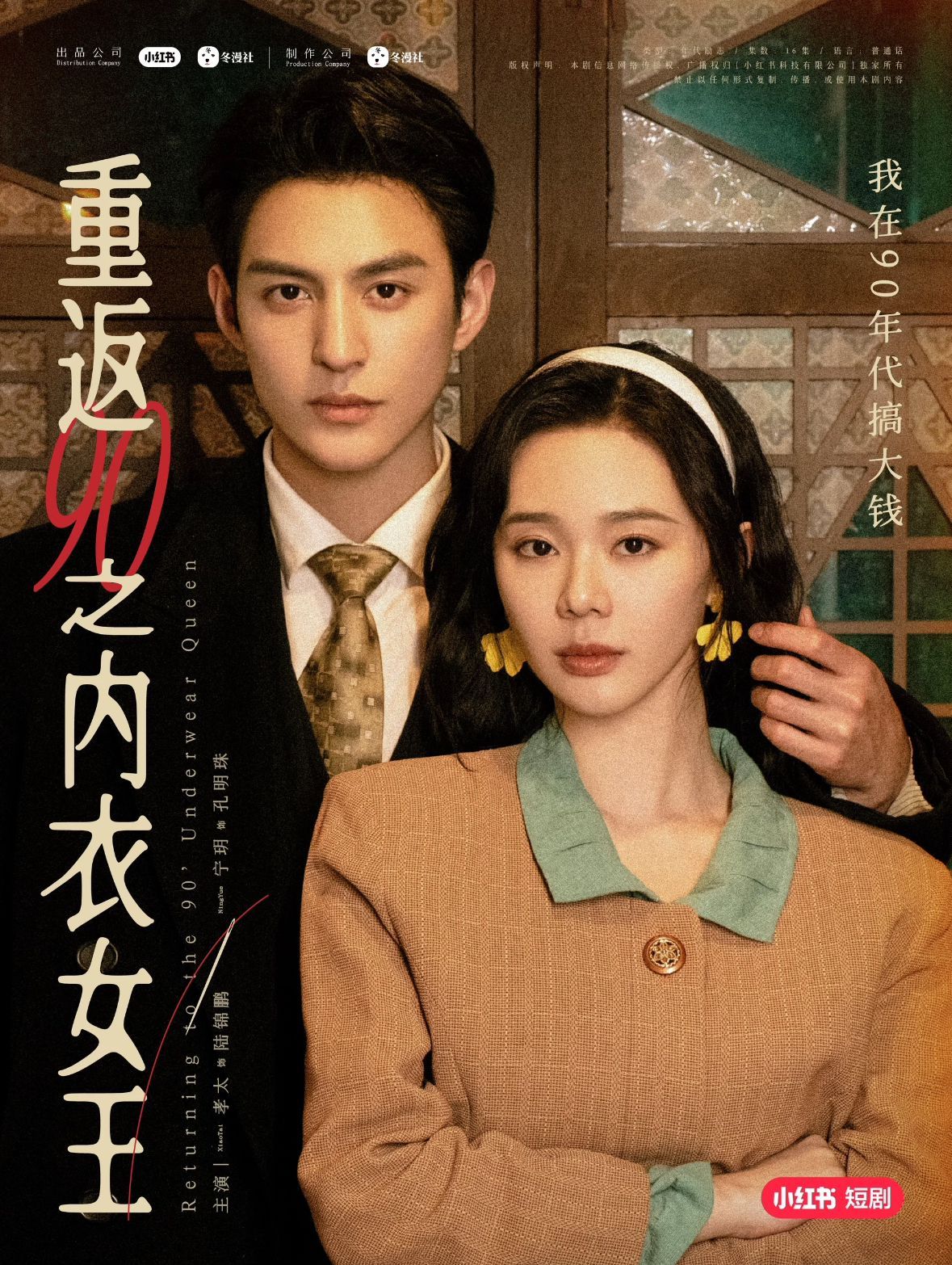 重返90之内衣女王封面图