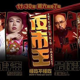 夜市王封面图