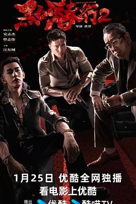 黑白潜行2封面图