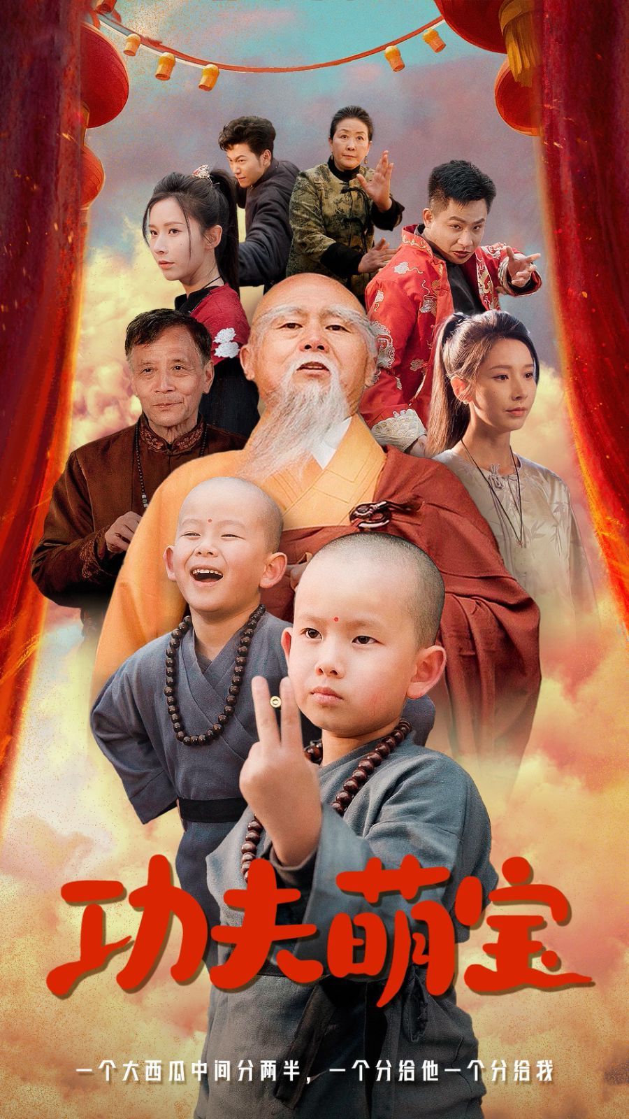 功夫萌宝封面图