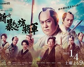 新 胡闹将军封面图