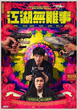 江湖无难事封面图
