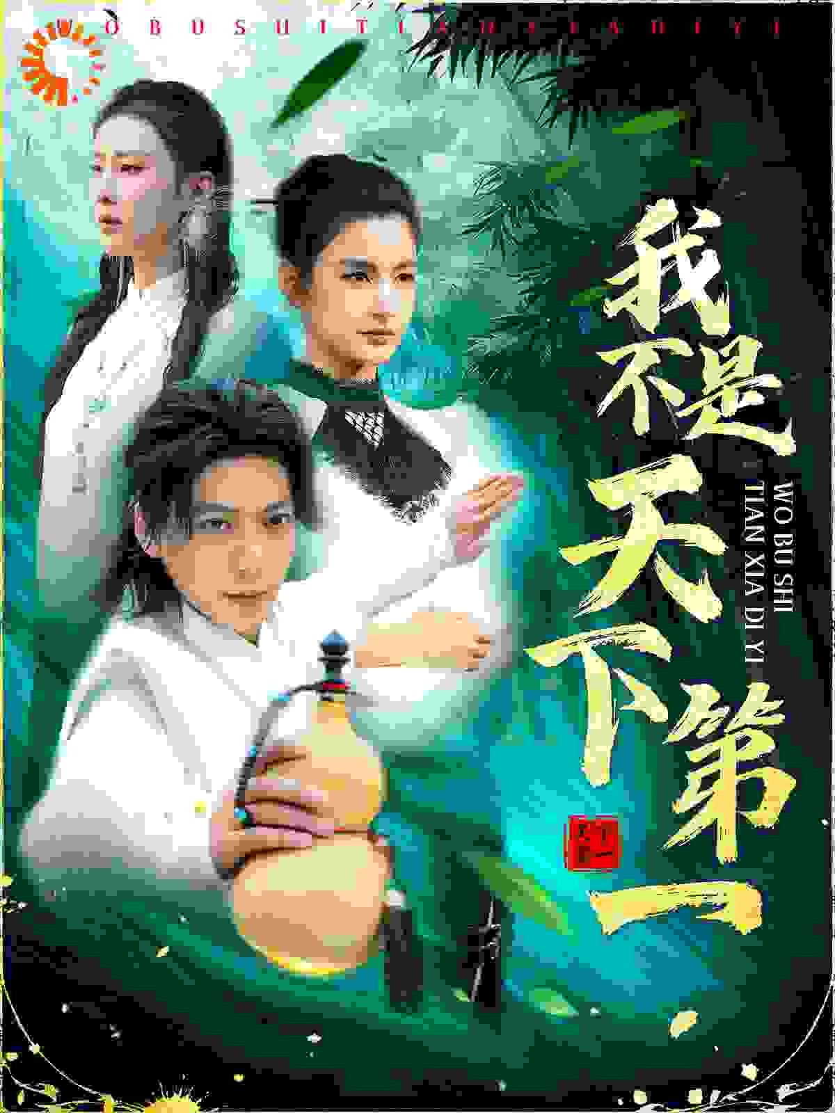 我不是天下封面图