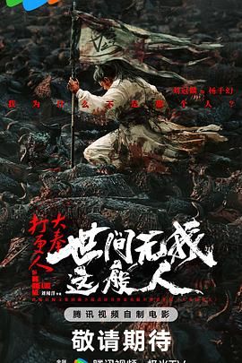 大奉打更人之世间无我这般人封面图