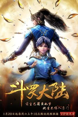 斗罗大陆1封面图
