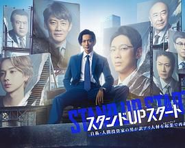 STAND UP START封面图
