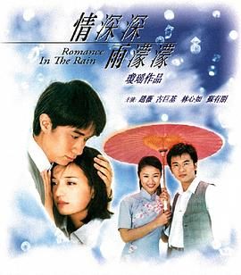 情深深雨濛濛封面图