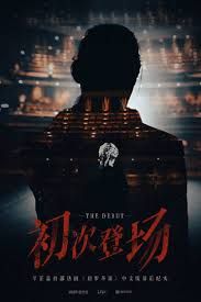 初次登场封面图