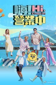 嗨 营业中 第四季封面图