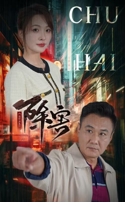 除害封面图