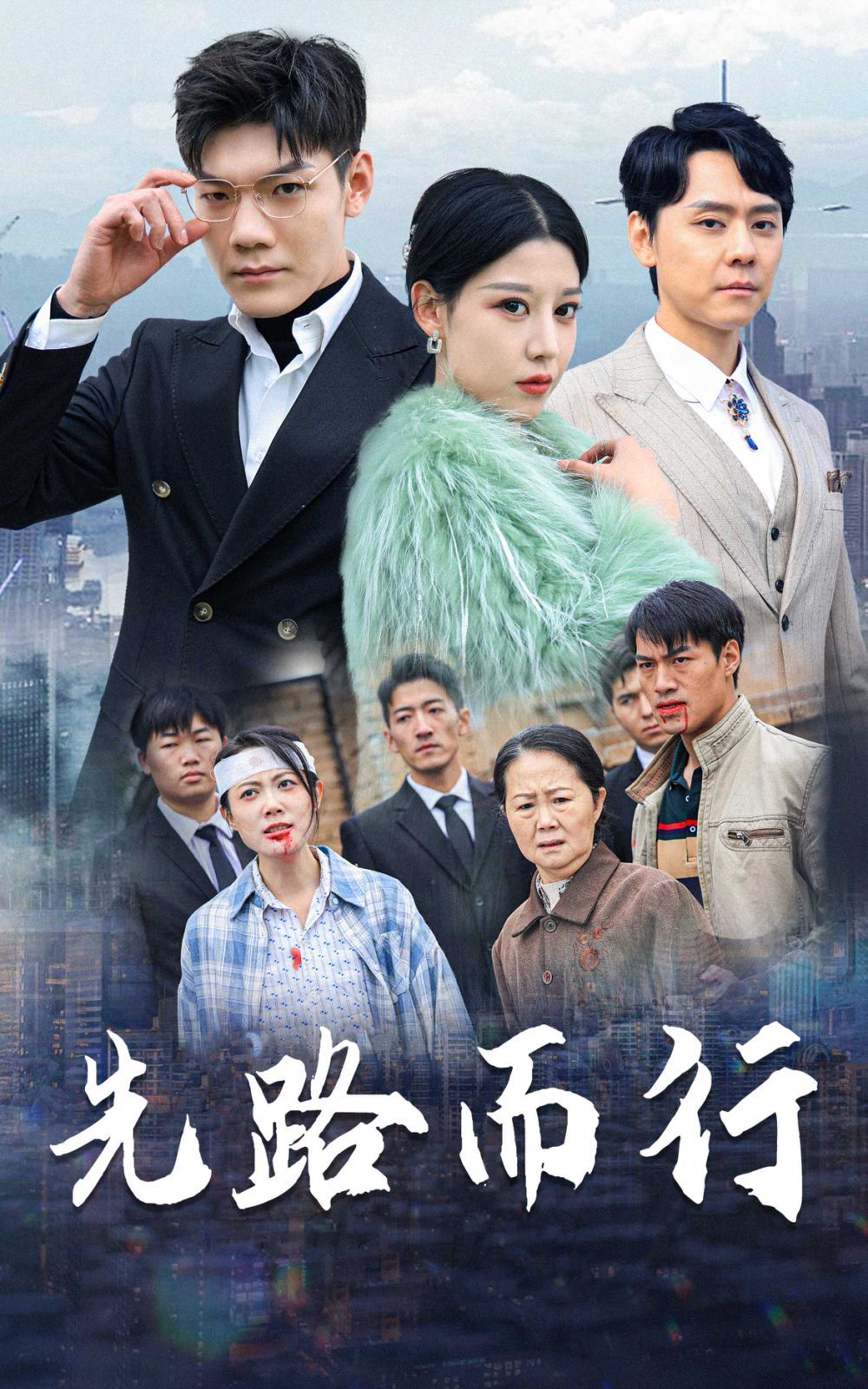 先路而行（得饶人处且饶人）封面图
