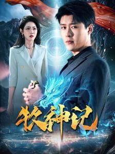 牧神记封面图