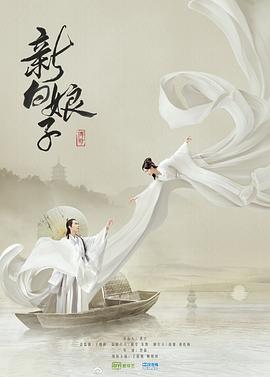新白娘子传奇2019封面图