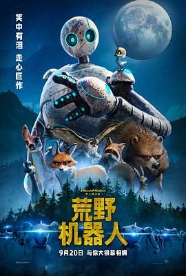 荒野机器人封面图