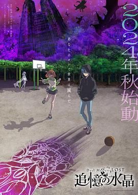 决斗大师 LOST 追忆的水晶封面图