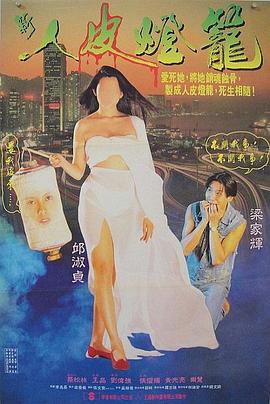 人皮灯笼1993封面图