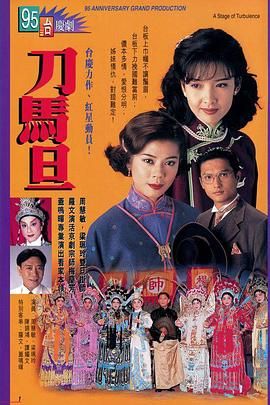 刀马旦粤语版封面图