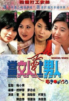 当女人爱上男人粤语版封面图
