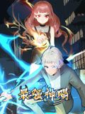 最强神赐 动态漫画 第一季封面图