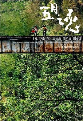 五月之恋封面图