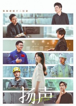 扬声封面图