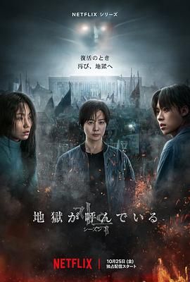 地狱公使 第二季封面图