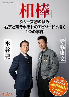 相棒封面图