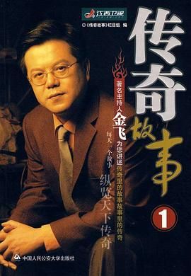 传奇故事 2024封面图