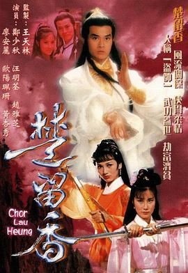 楚留香1979封面图