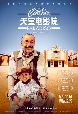天堂电影院封面图