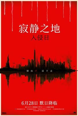 寂静之地：入侵日 普通话版封面图