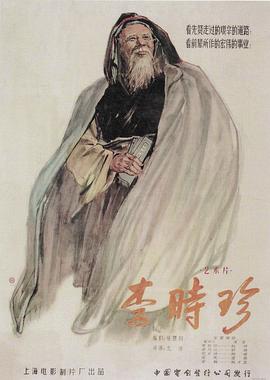 李时珍封面图