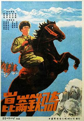 昆仑铁骑封面图