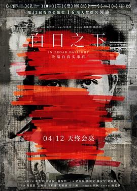 白日之下普通话版封面图