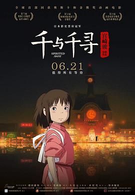 千与千寻普通话版封面图