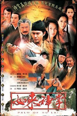 如来神掌封面图