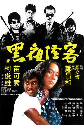 黑夜怪客封面图