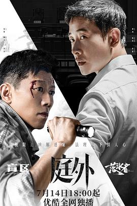 庭外封面图