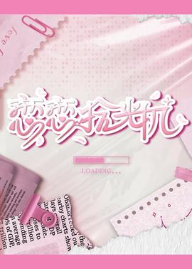 恋恋拾光机封面图